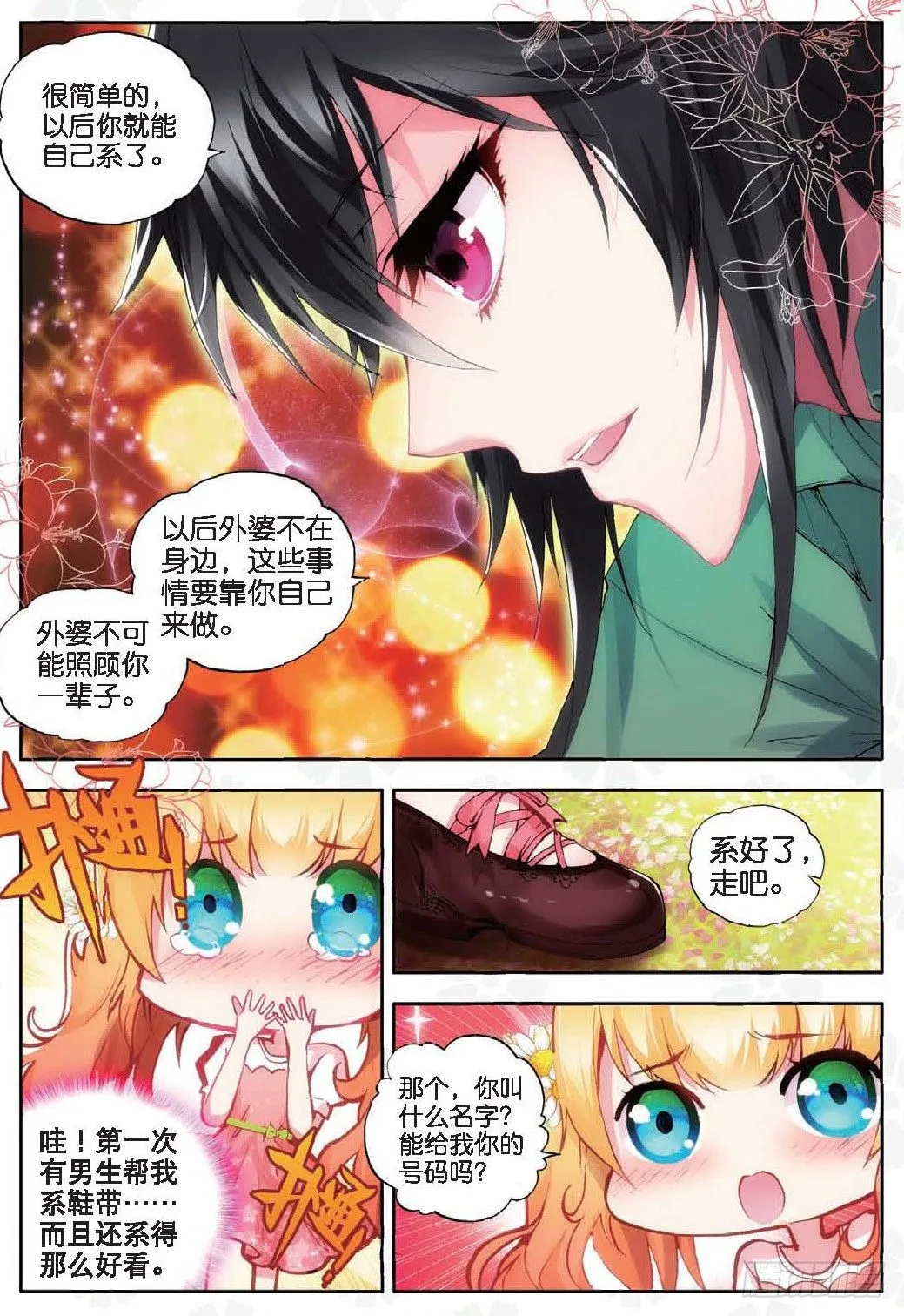 15 秋意寒（中） 第5页