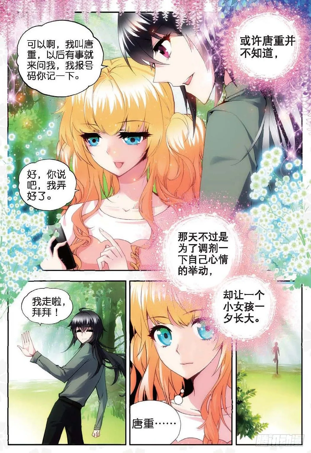 15 秋意寒（中） 第6页