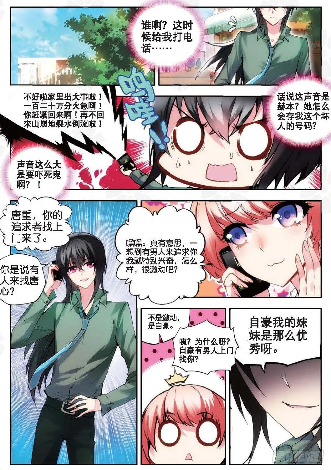 15 秋意寒（中） 第7页