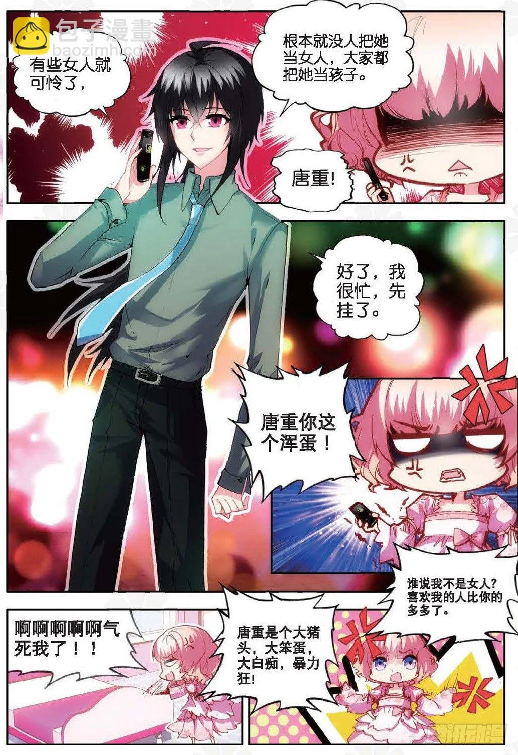 15 秋意寒（中） 第8页