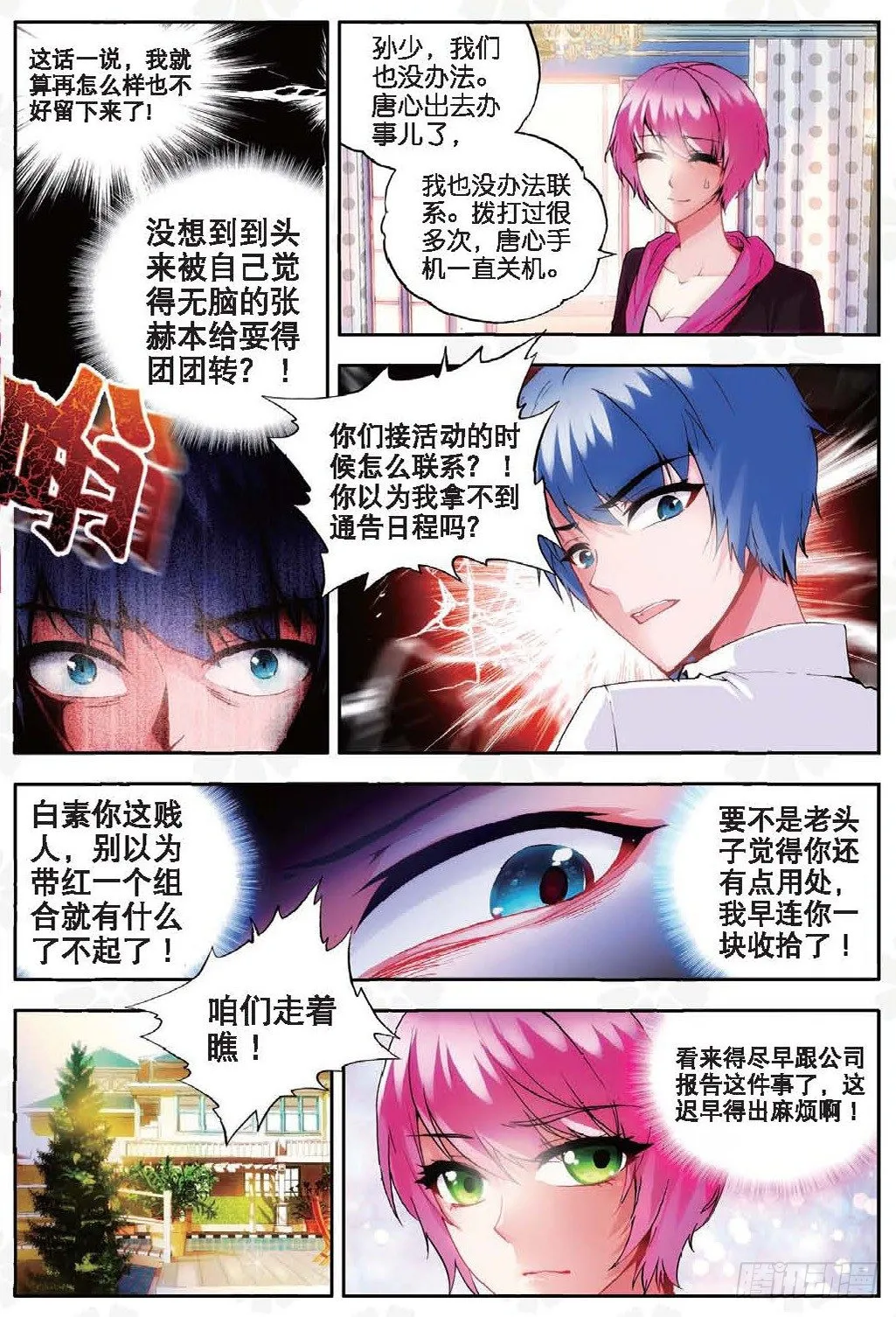 15 秋意寒（下） 第6页
