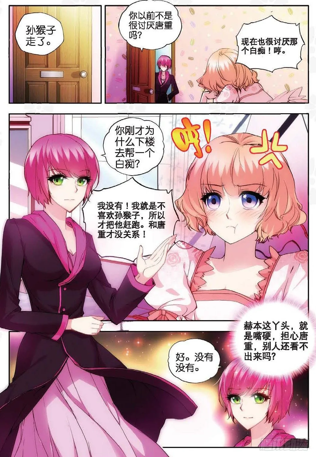 15 秋意寒（下） 第7页