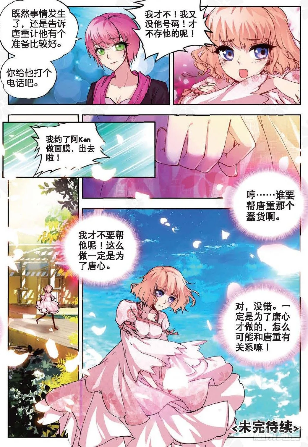 15 秋意寒（下） 第8页
