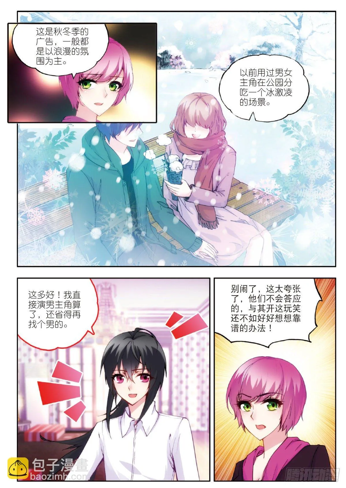 16 真正的挑战（上） 第7页