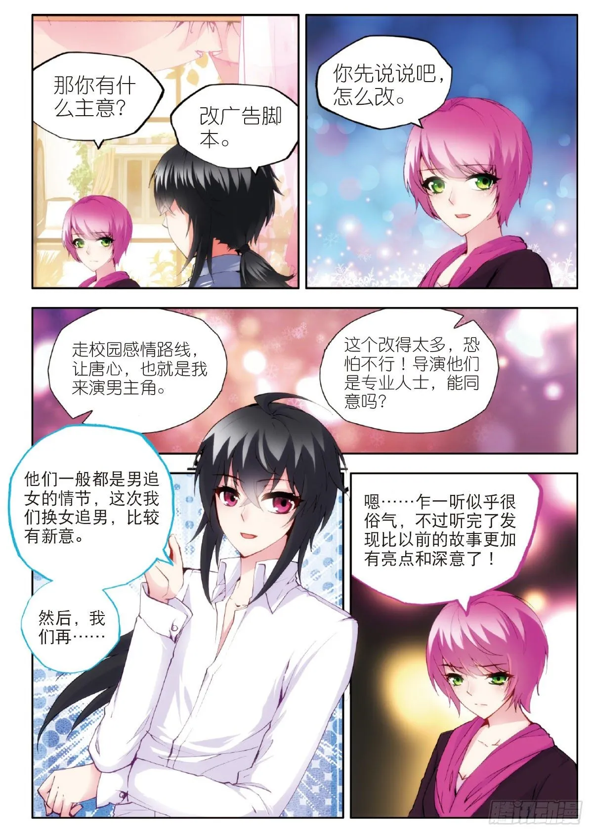 16 真正的挑战（中） 第1页
