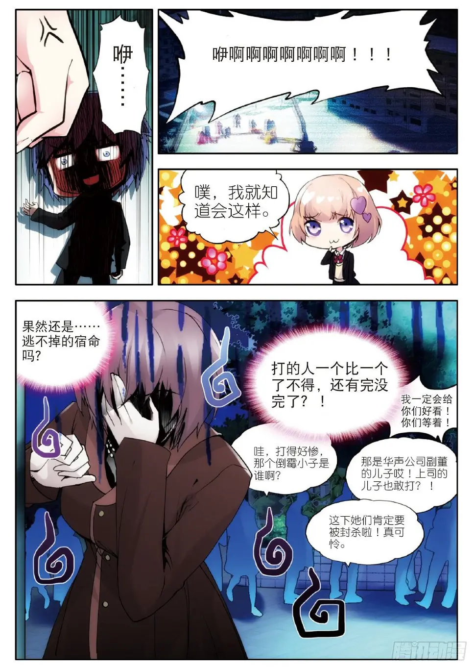 16 真正的挑战（下） 第5页