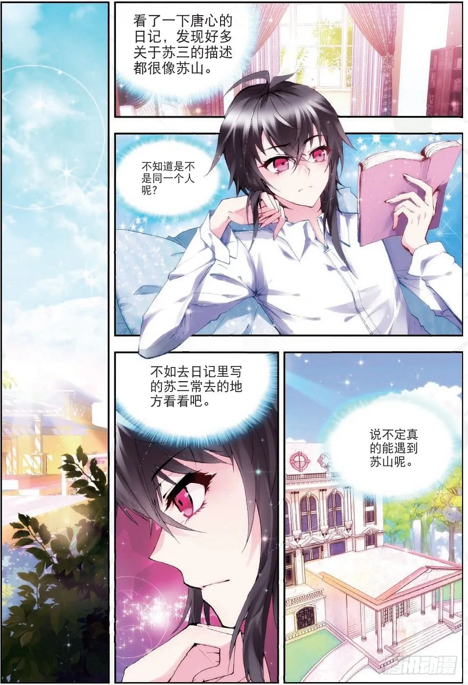 17 红鹰（上） 第2页