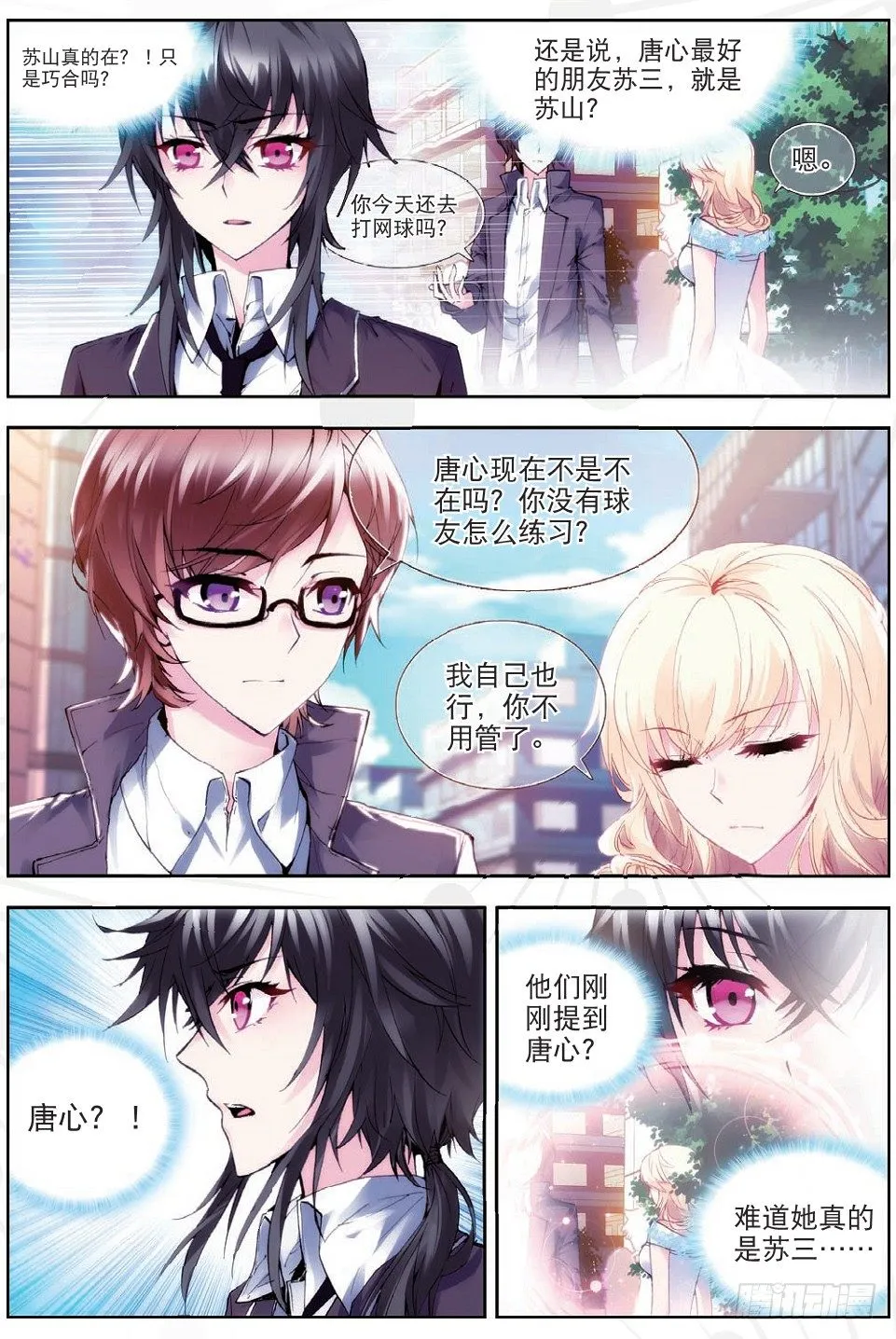 17 红鹰（上） 第3页
