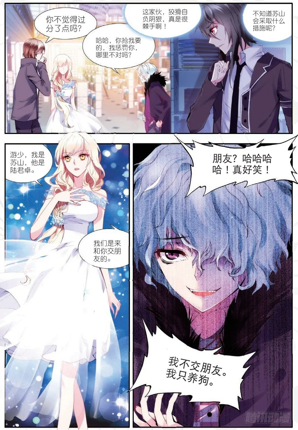 17 红鹰（上） 第8页