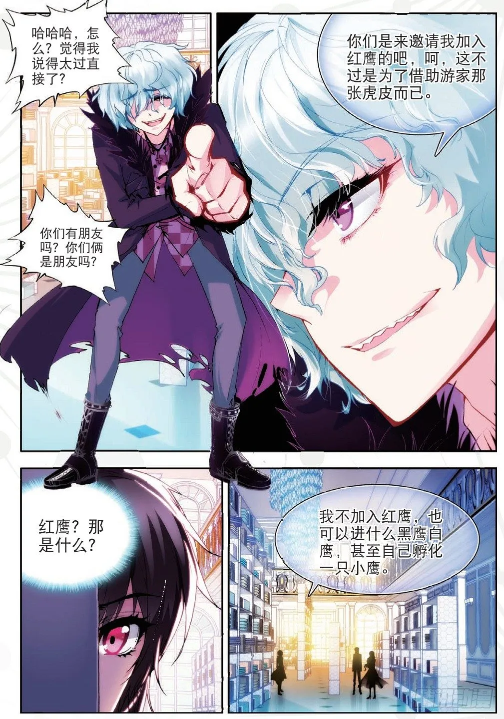 17 红鹰（中） 第1页