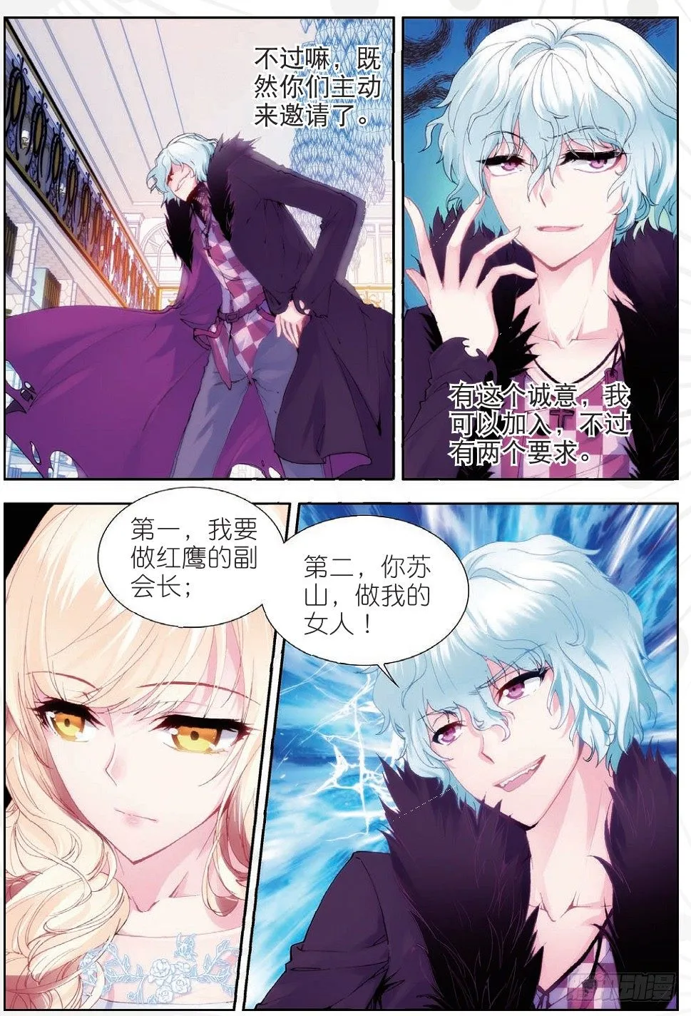 17 红鹰（中） 第2页
