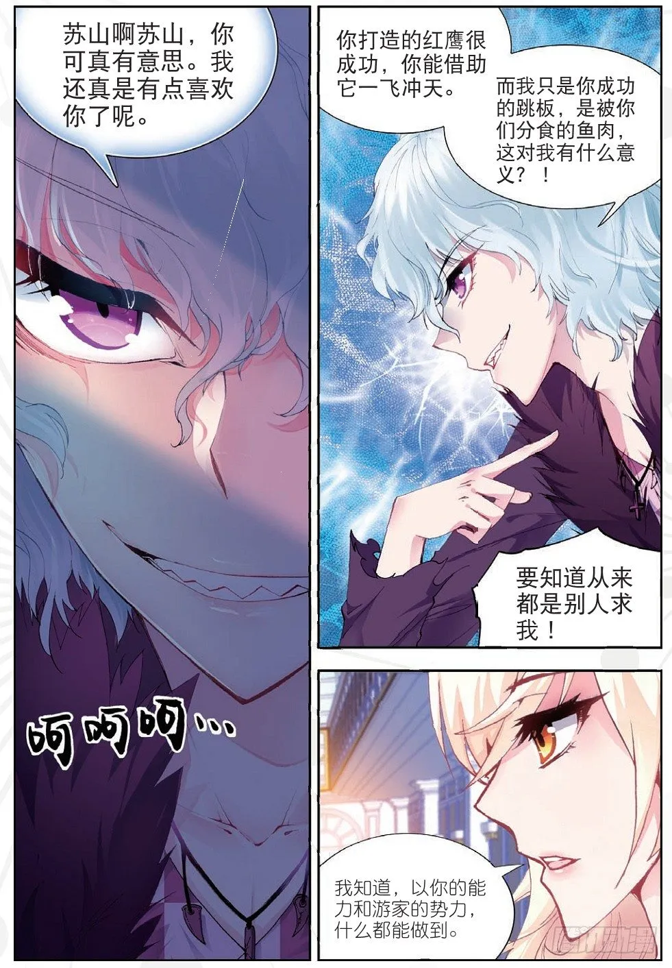17 红鹰（中） 第7页