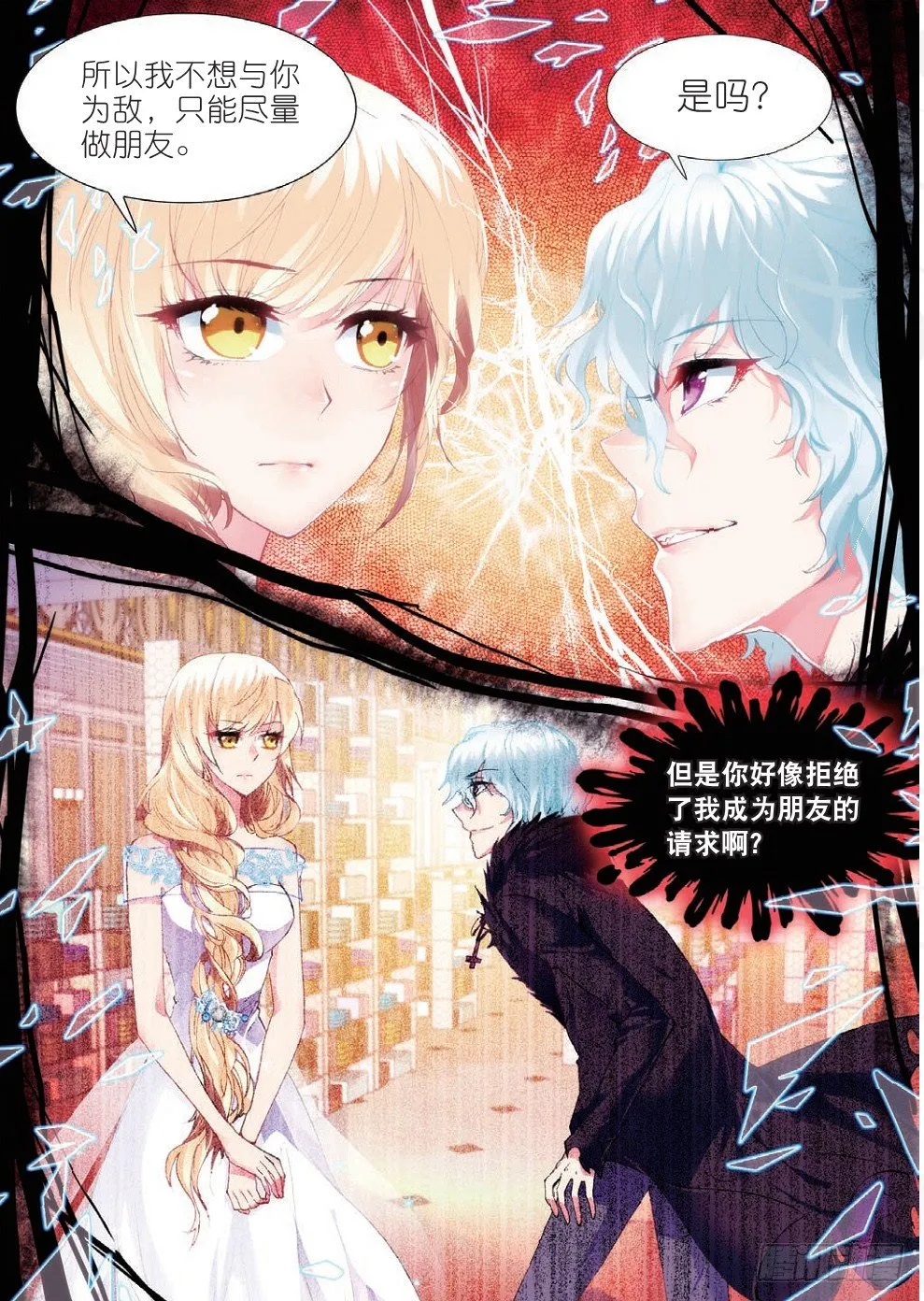 17 红鹰（中） 第8页