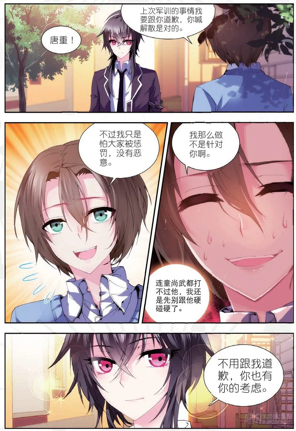 17 红鹰（下） 第6页