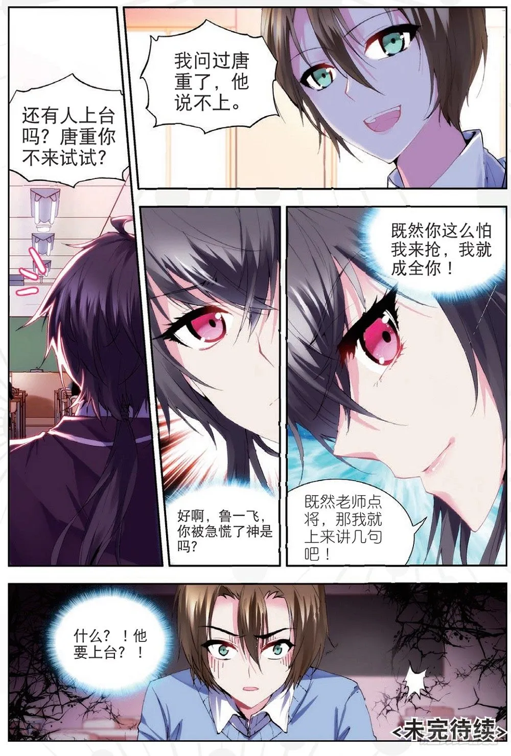 17 红鹰（下） 第8页