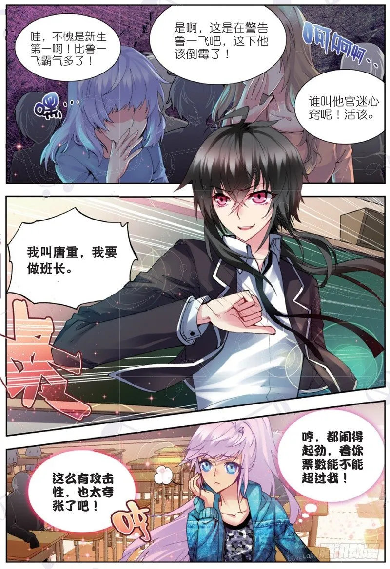18 苏山（上） 第5页