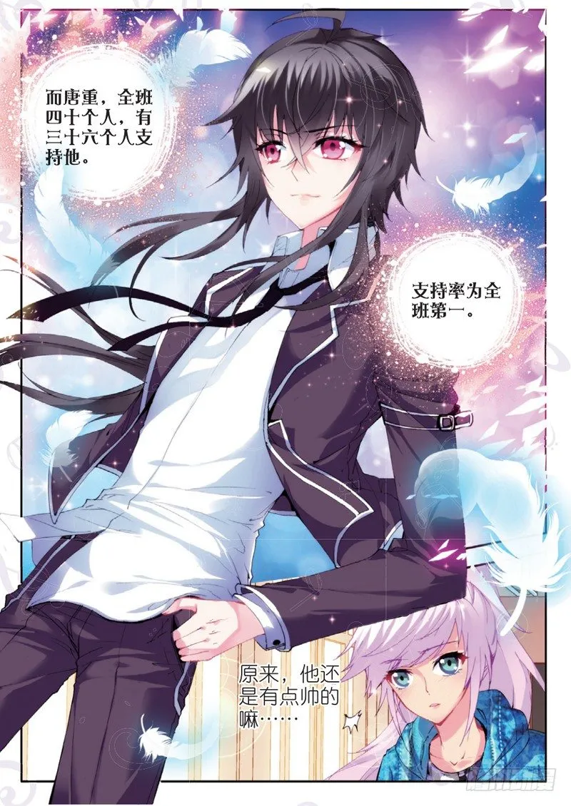 18 苏山（上） 第7页