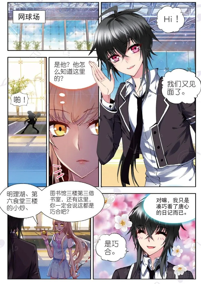 18 苏山（上） 第8页