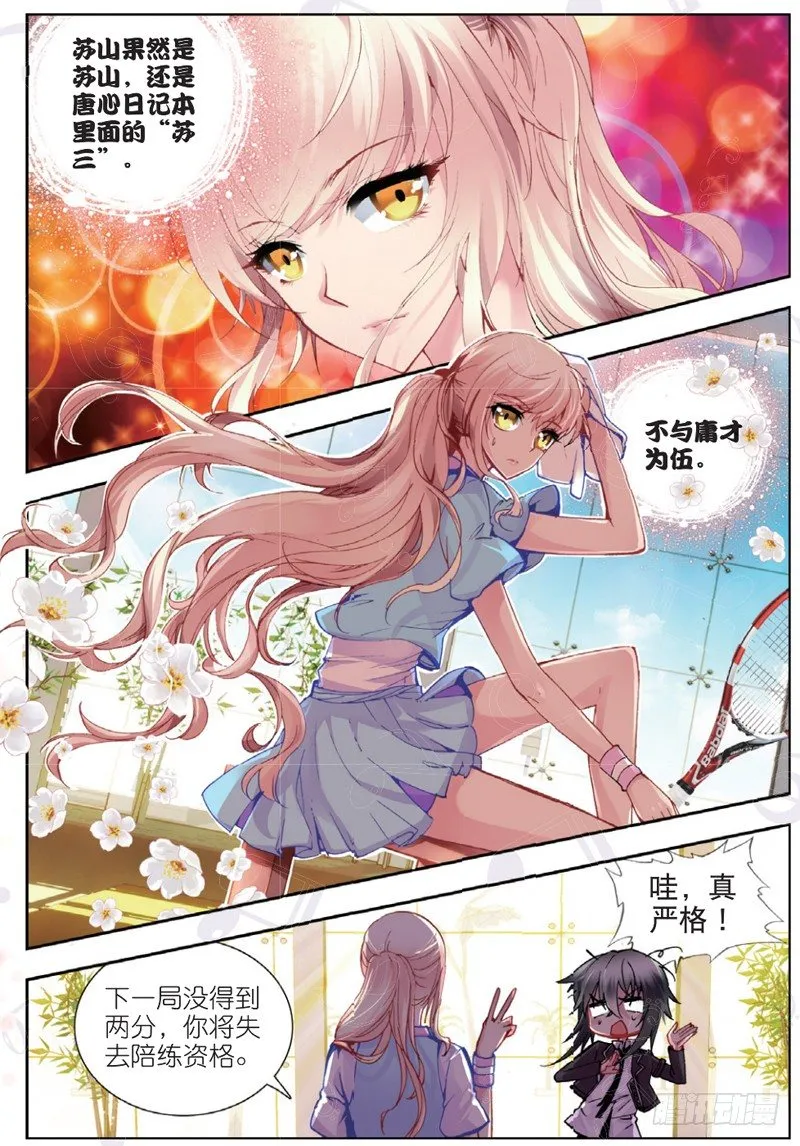 18 苏山（中） 第5页