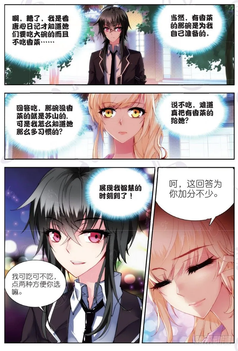 18 苏山（下） 第2页