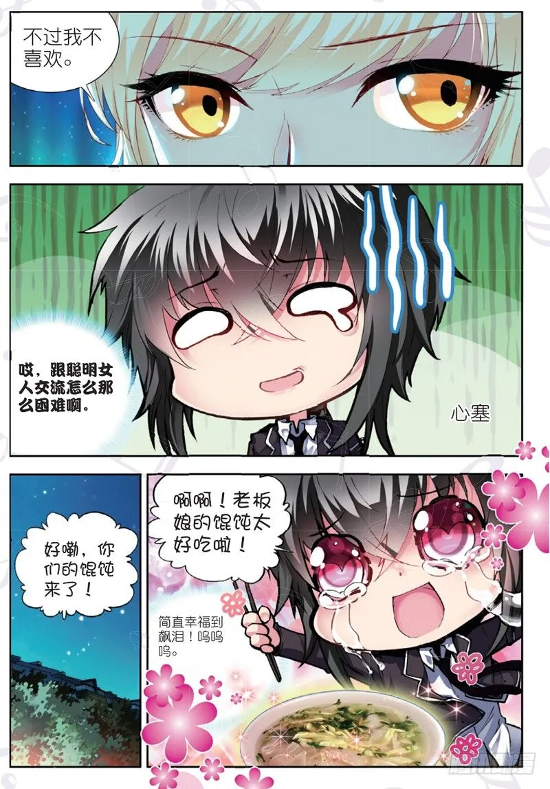 18 苏山（下） 第3页