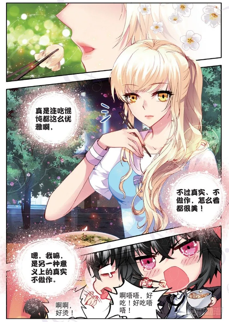 18 苏山（下） 第4页