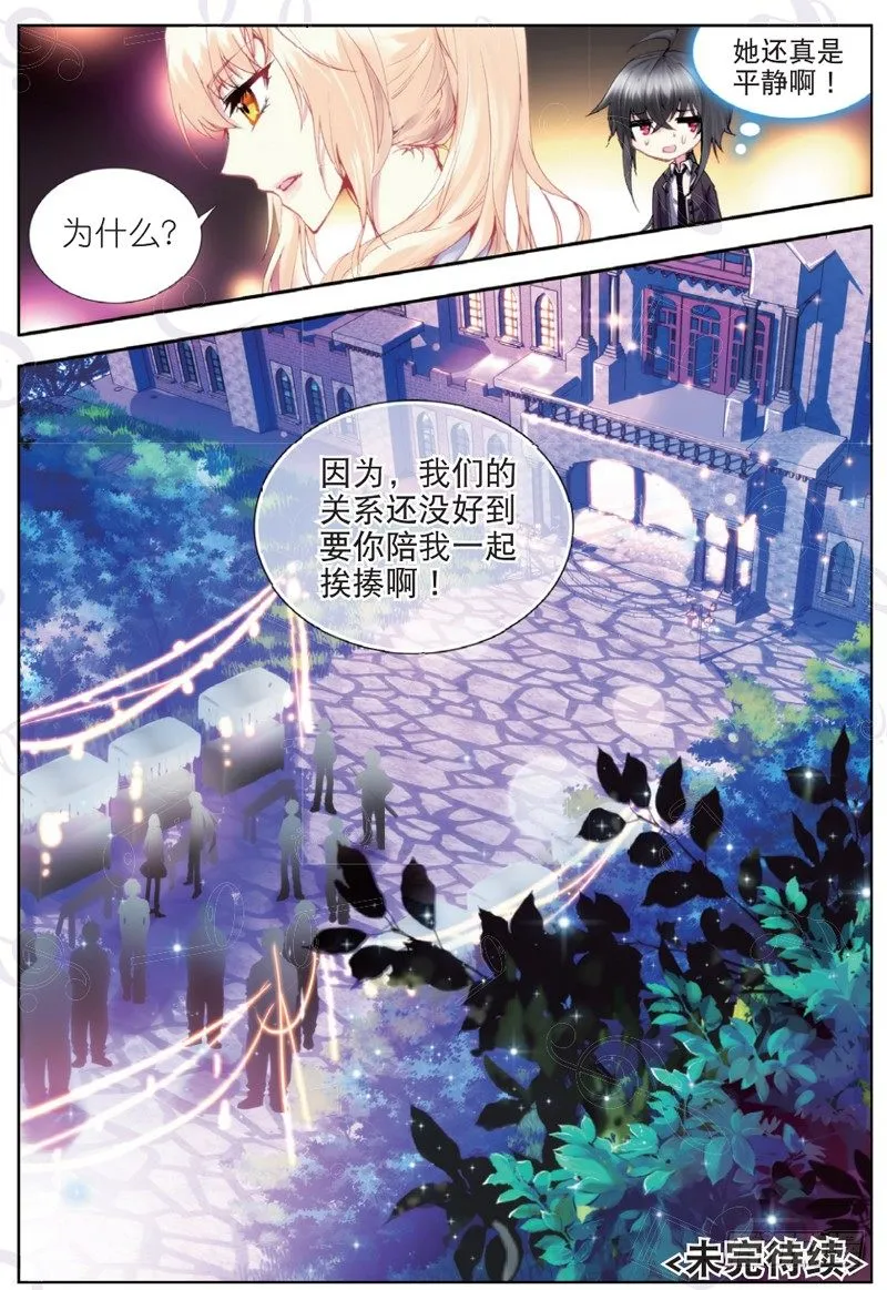 18 苏山（下） 第7页