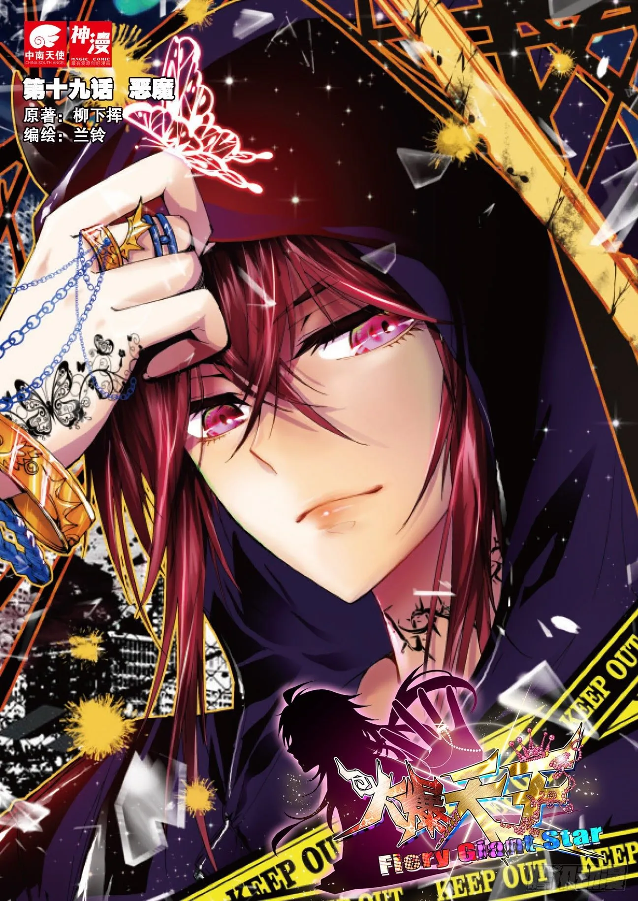 19 恶魔（上） 第1页
