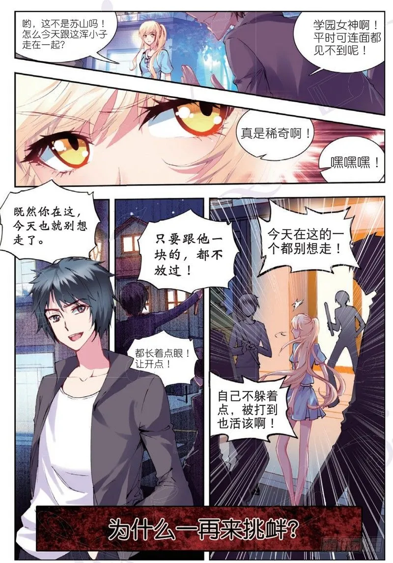 19 恶魔（上） 第5页