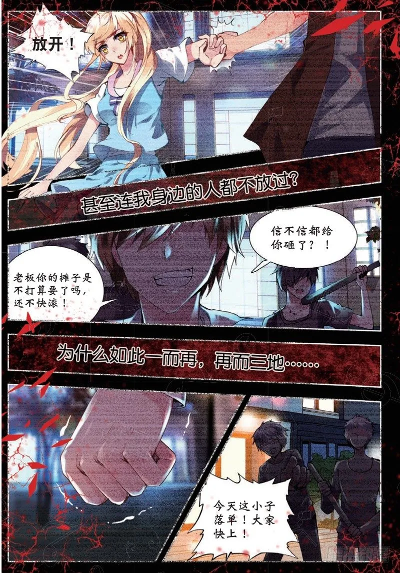 19 恶魔（上） 第6页