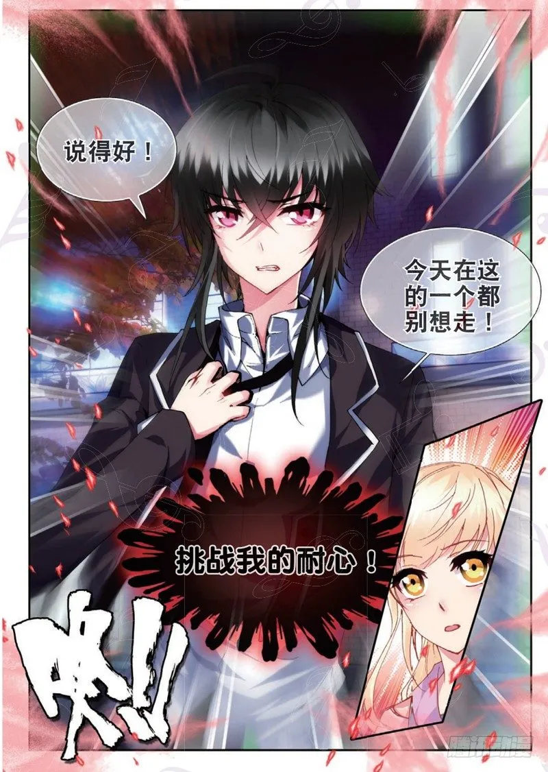 19 恶魔（上） 第7页