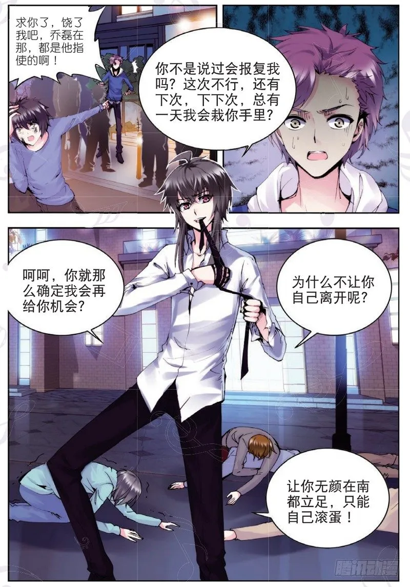 19 恶魔（中） 第4页