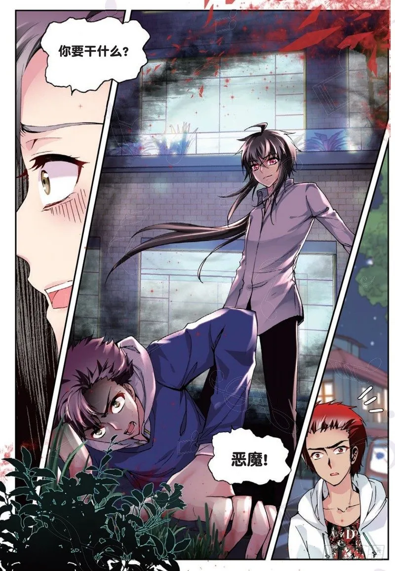 19 恶魔（中） 第5页