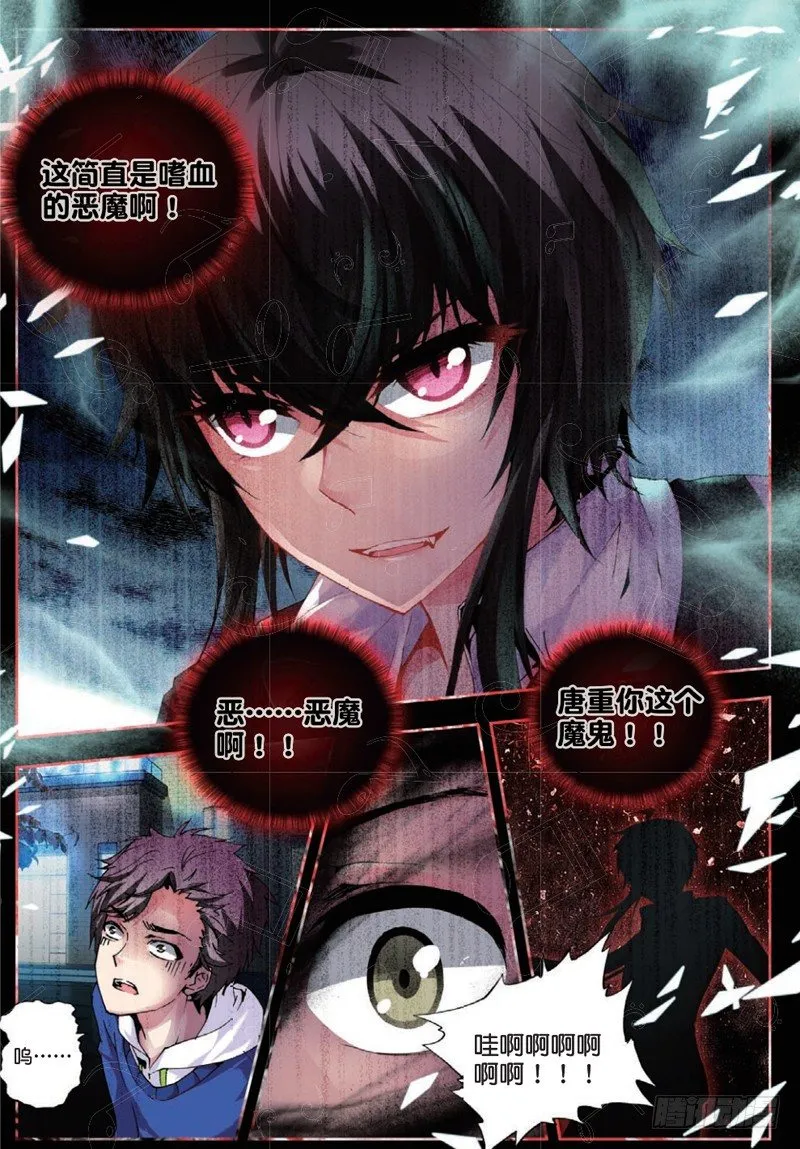 19 恶魔（中） 第6页
