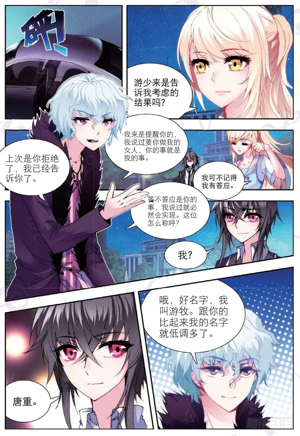 19 恶魔（下） 第1页