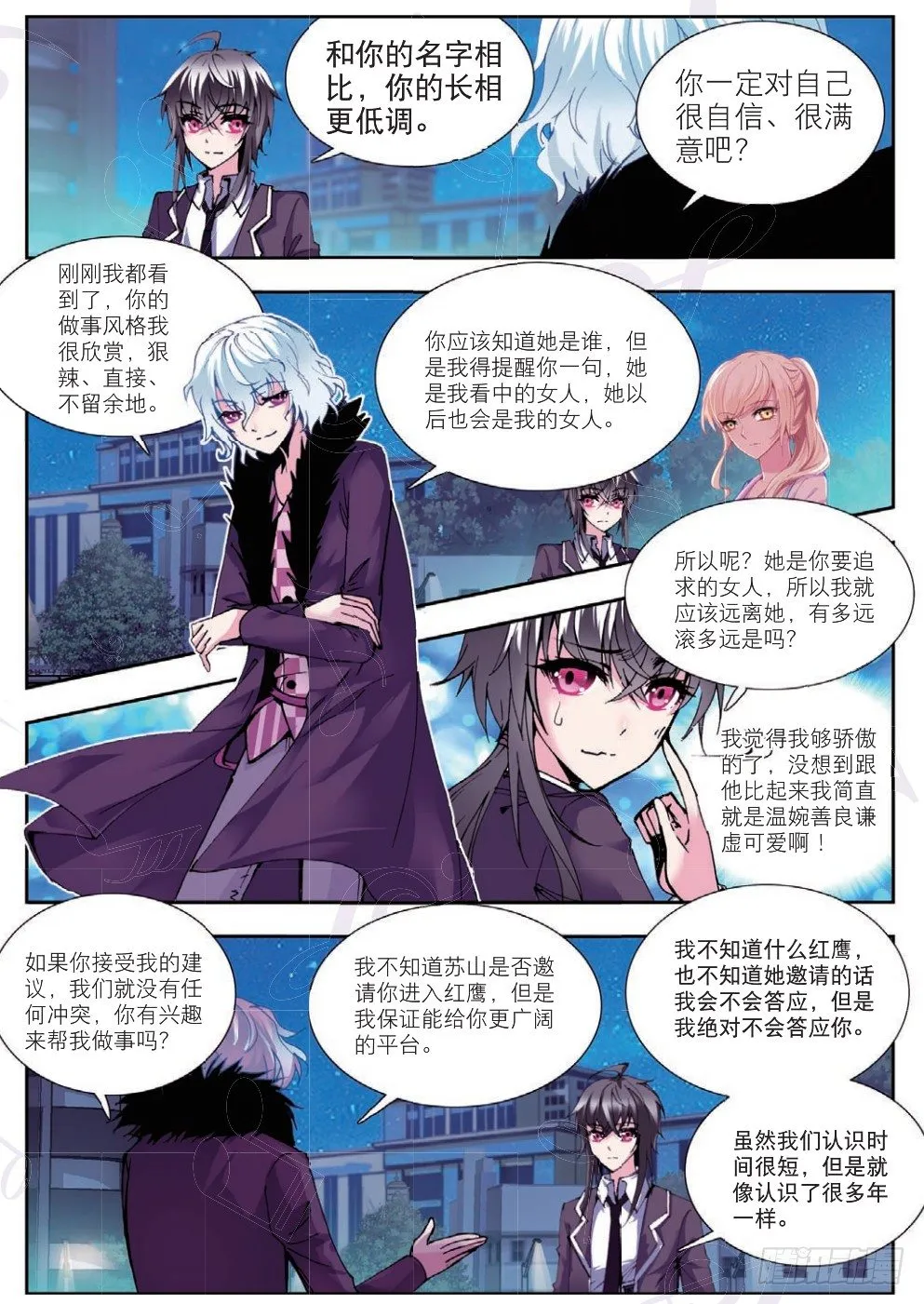 19 恶魔（下） 第2页
