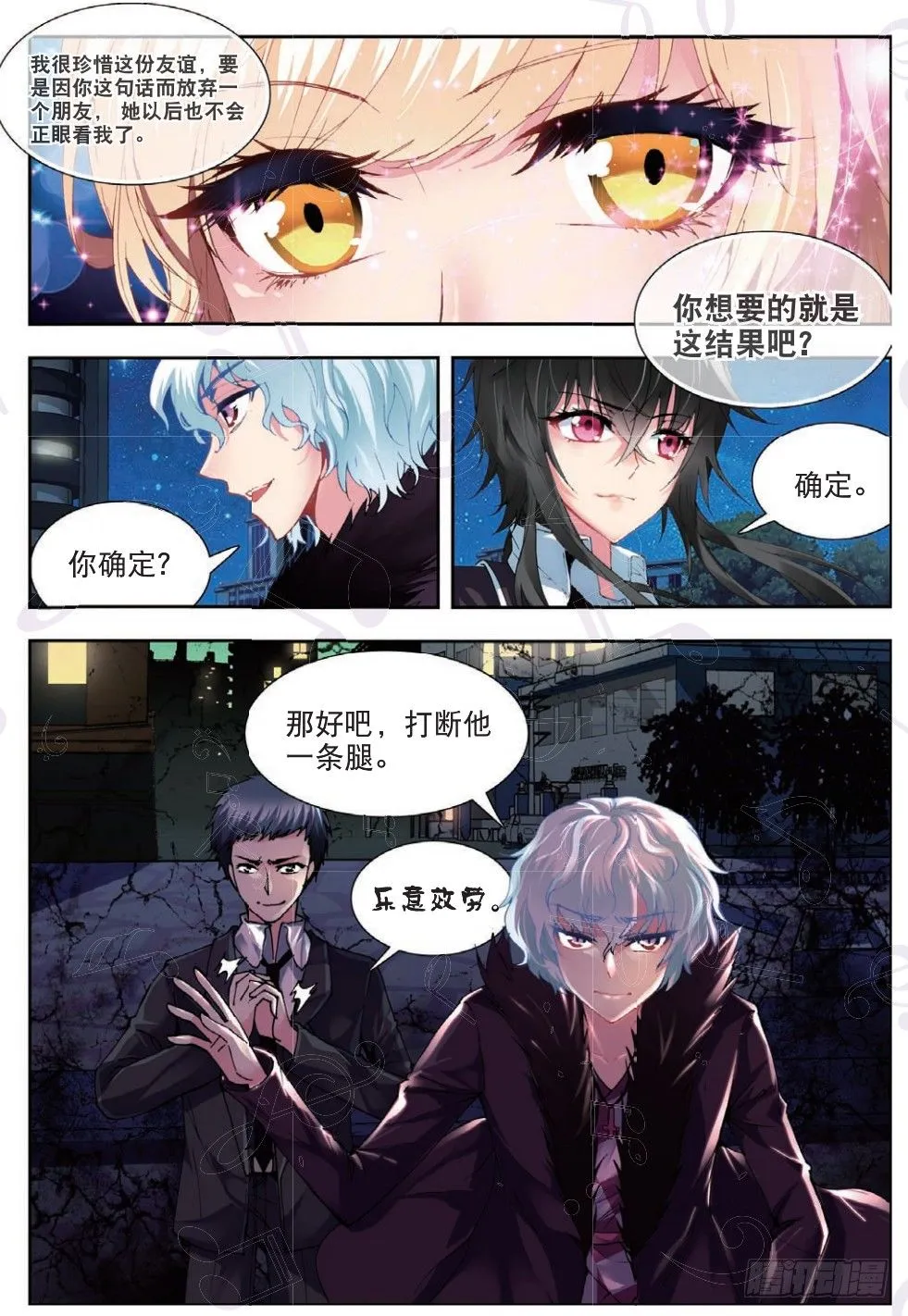 19 恶魔（下） 第3页