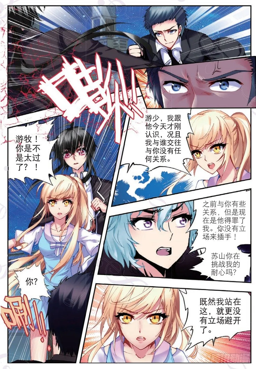 19 恶魔（下） 第4页