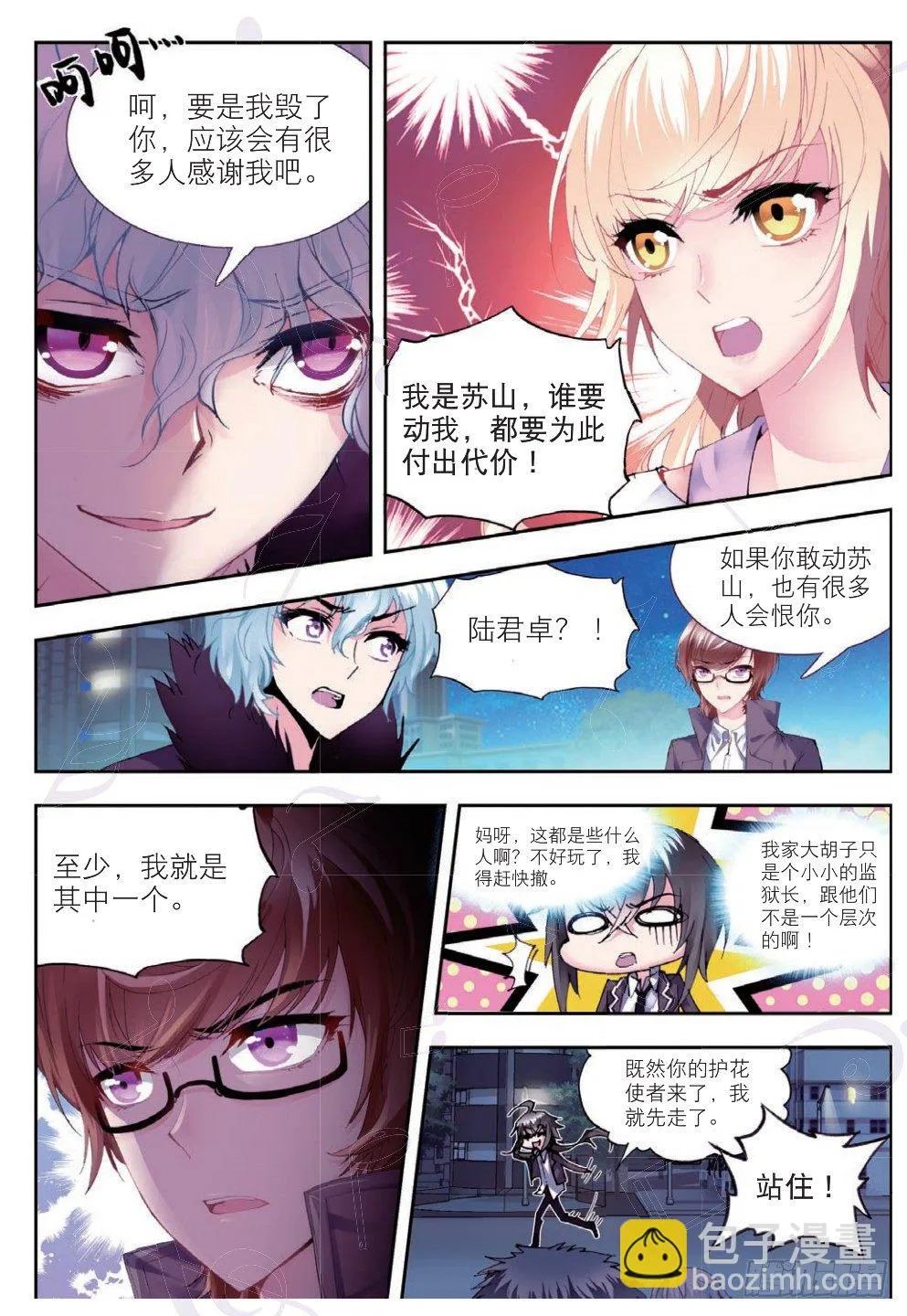 19 恶魔（下） 第5页