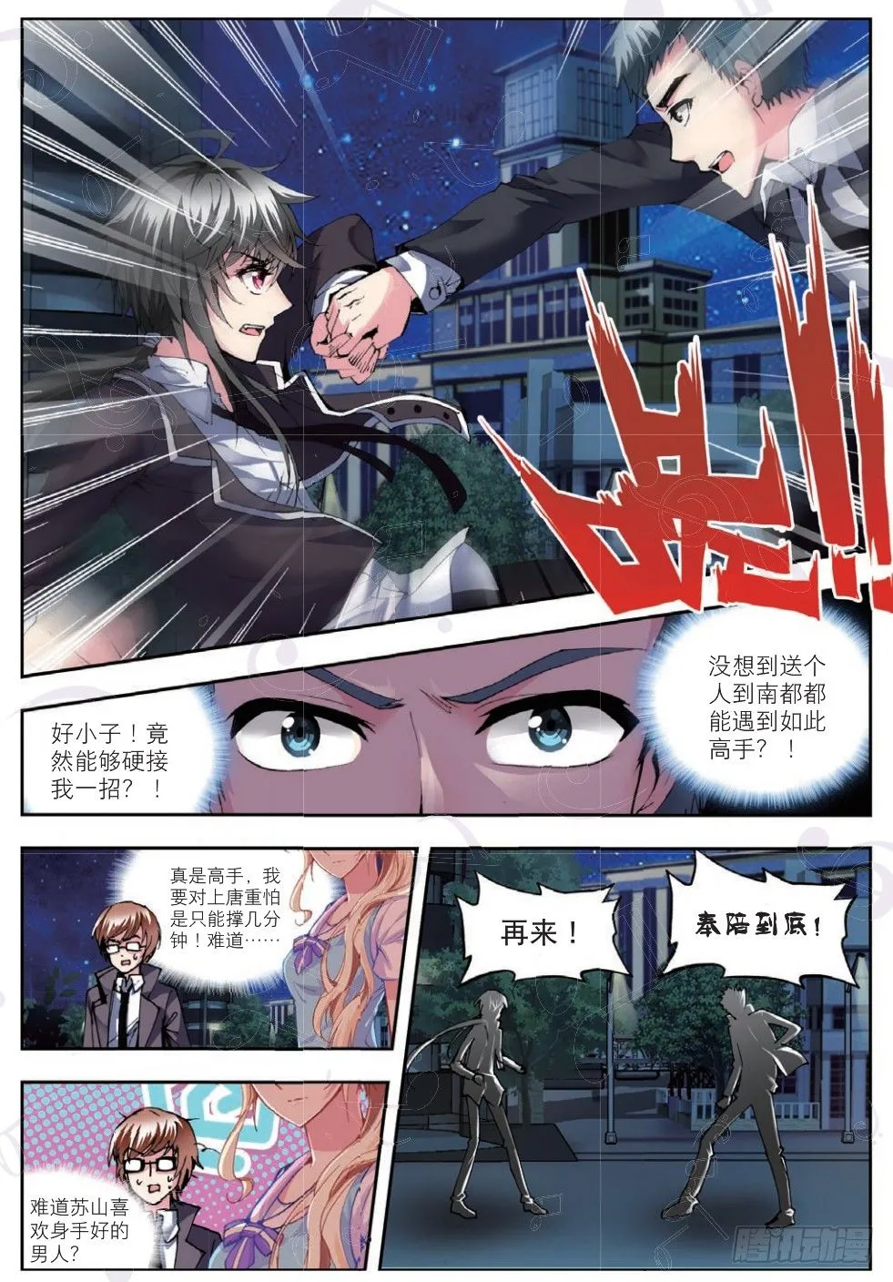 19 恶魔（下） 第6页