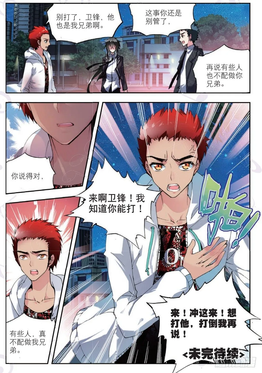 19 恶魔（下） 第8页