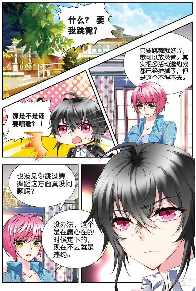 20 舞王（上） 第2页
