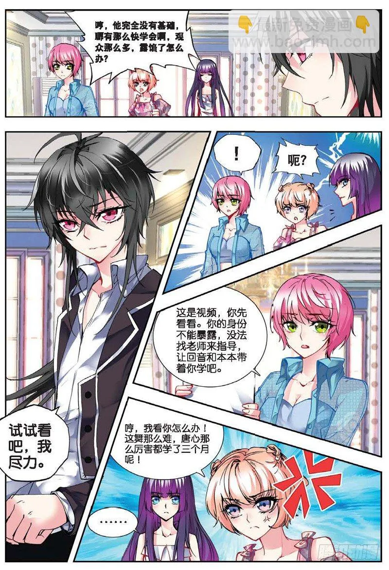 20 舞王（上） 第3页
