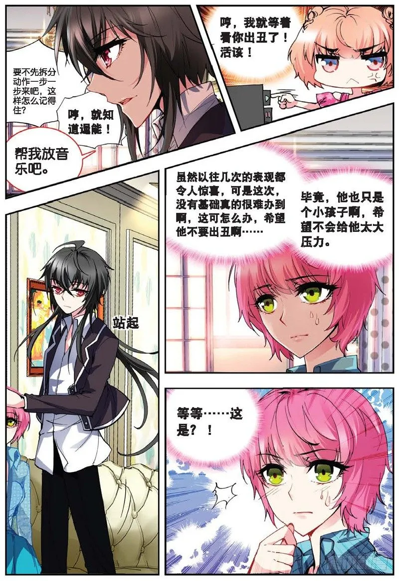 20 舞王（上） 第6页