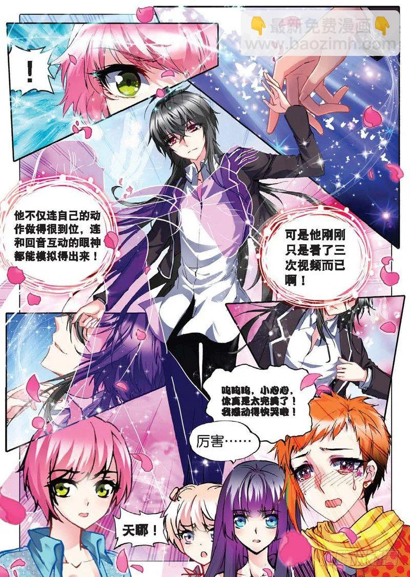 20 舞王（上） 第7页