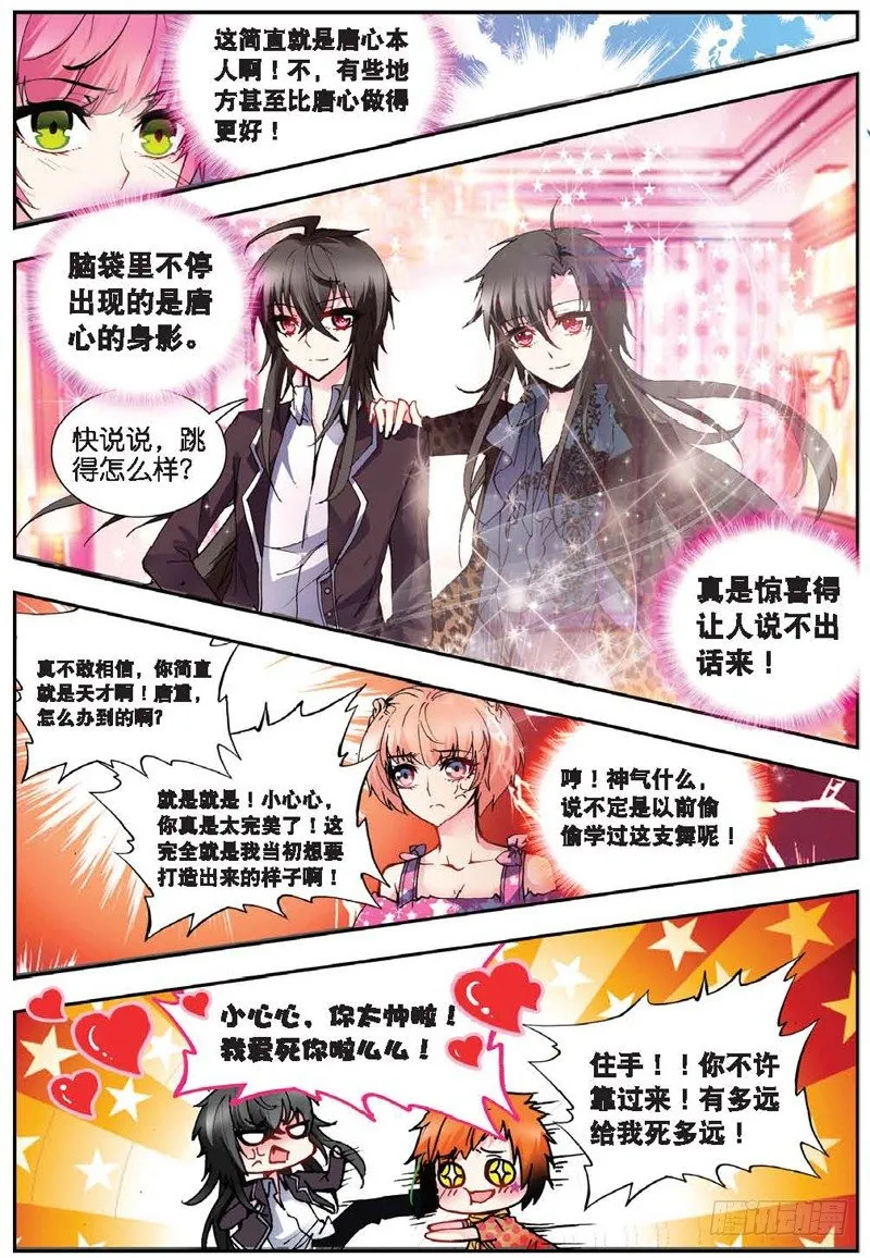 20 舞王（上） 第8页