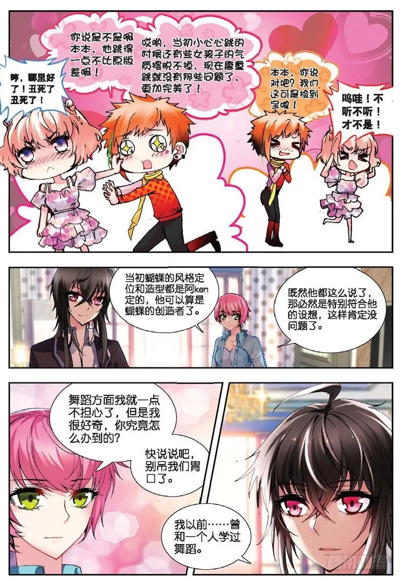 20 舞王（中） 第1页