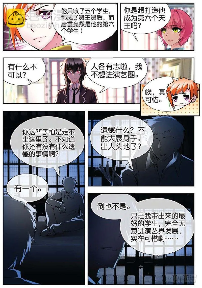 20 舞王（中） 第3页