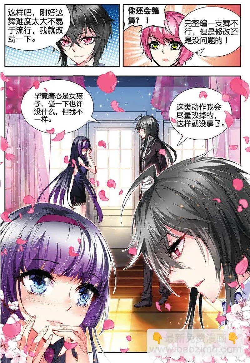 20 舞王（中） 第7页