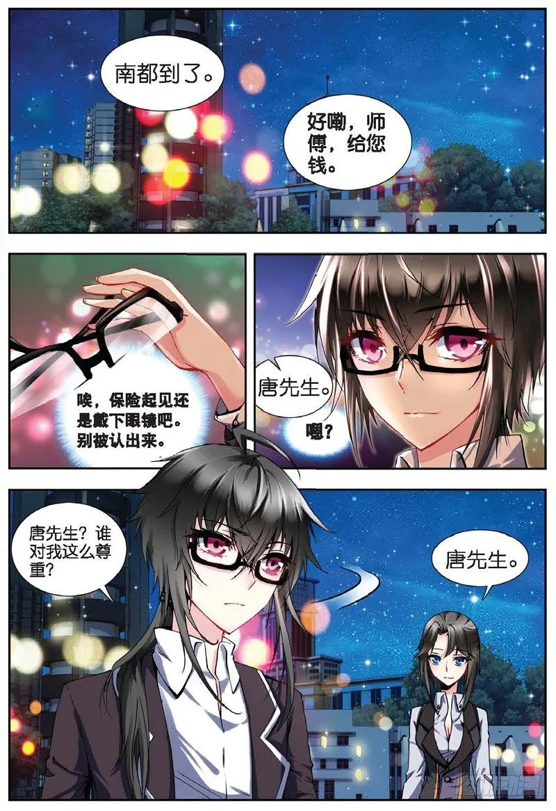 20 舞王（下） 第3页